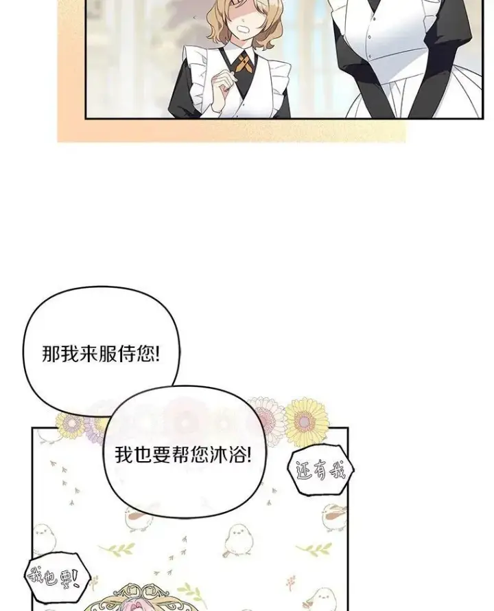 《反派家族的掌权小女儿》12.起名图6
