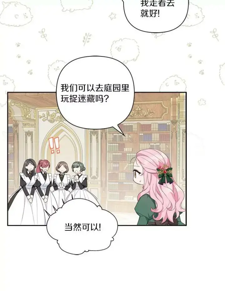 漫画《反派家族的掌权小女儿》13.奇安的身份第10张图