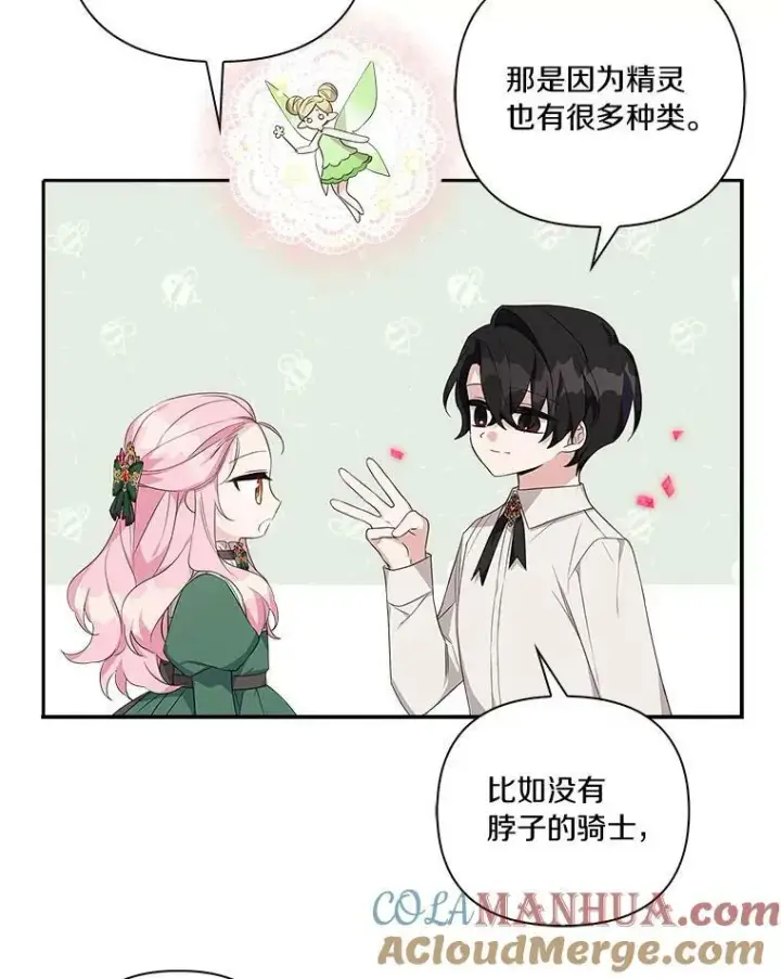 漫画《反派家族的掌权小女儿》13.奇安的身份第101张图
