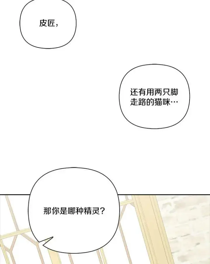 漫画《反派家族的掌权小女儿》13.奇安的身份第102张图