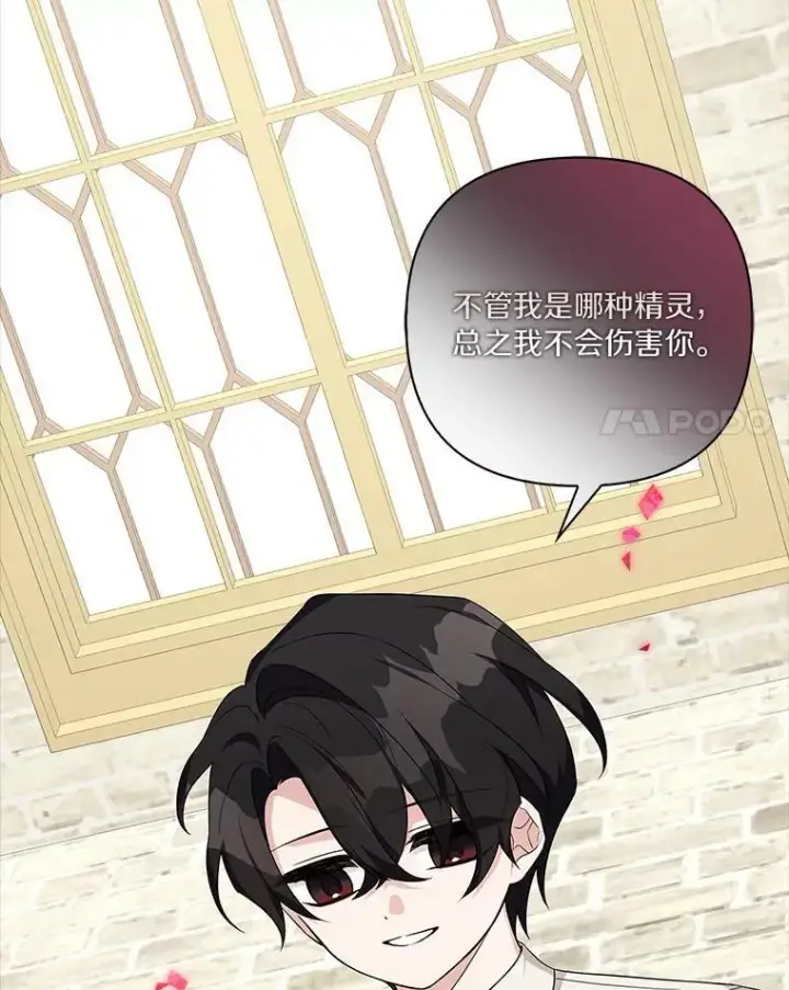 漫画《反派家族的掌权小女儿》13.奇安的身份第103张图