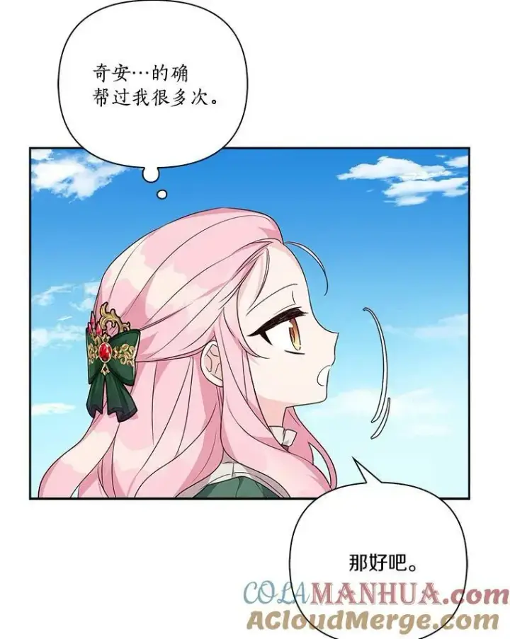 漫画《反派家族的掌权小女儿》13.奇安的身份第105张图