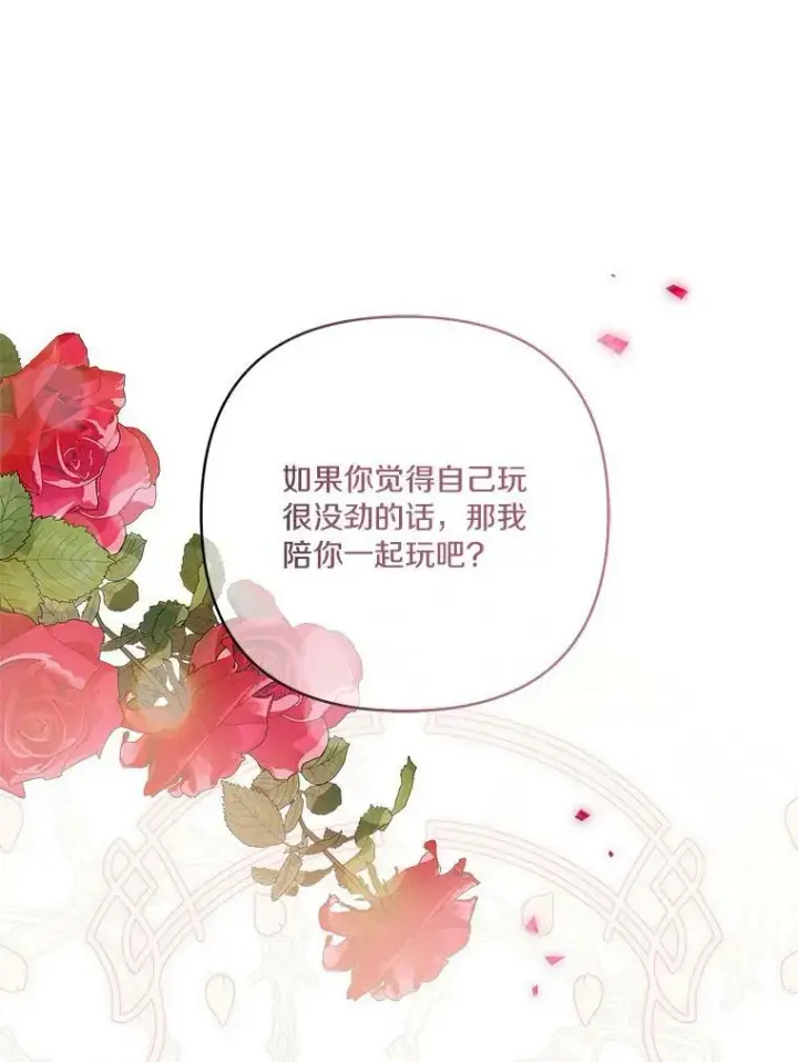 漫画《反派家族的掌权小女儿》13.奇安的身份第107张图