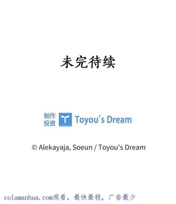 漫画《反派家族的掌权小女儿》13.奇安的身份第115张图