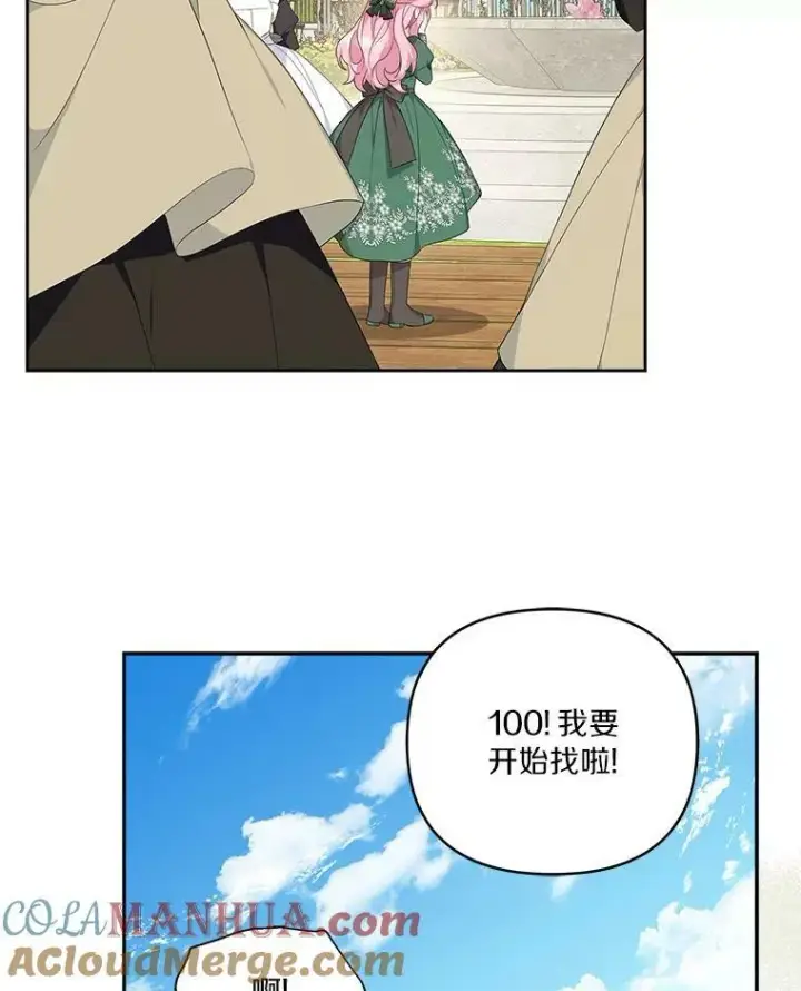 漫画《反派家族的掌权小女儿》13.奇安的身份第13张图