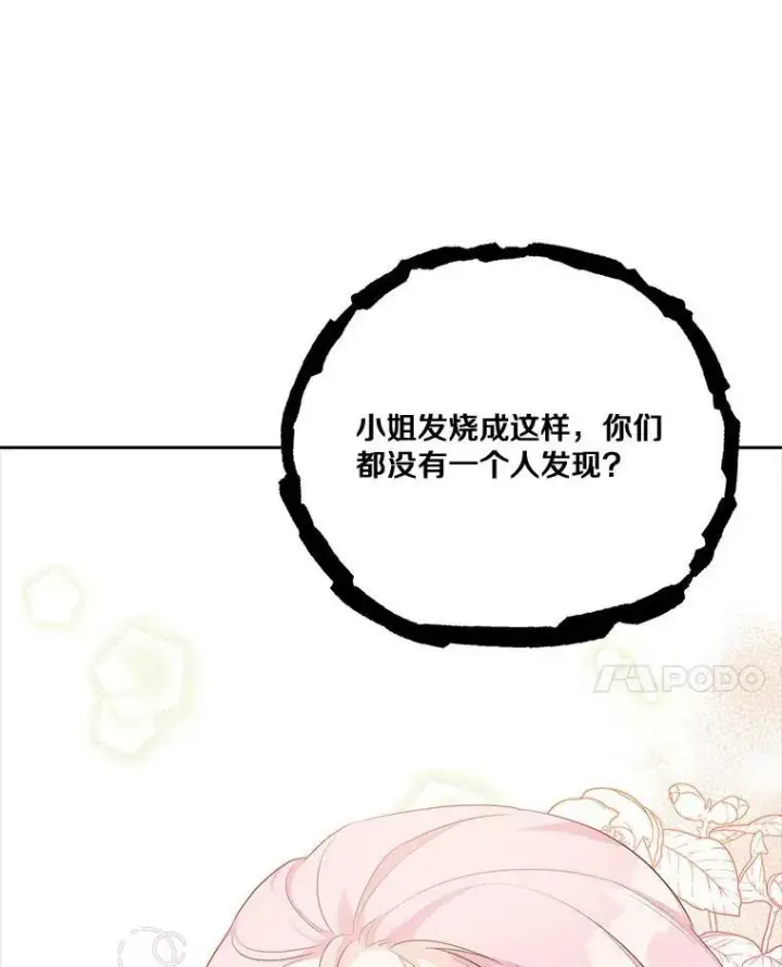 漫画《反派家族的掌权小女儿》13.奇安的身份第18张图