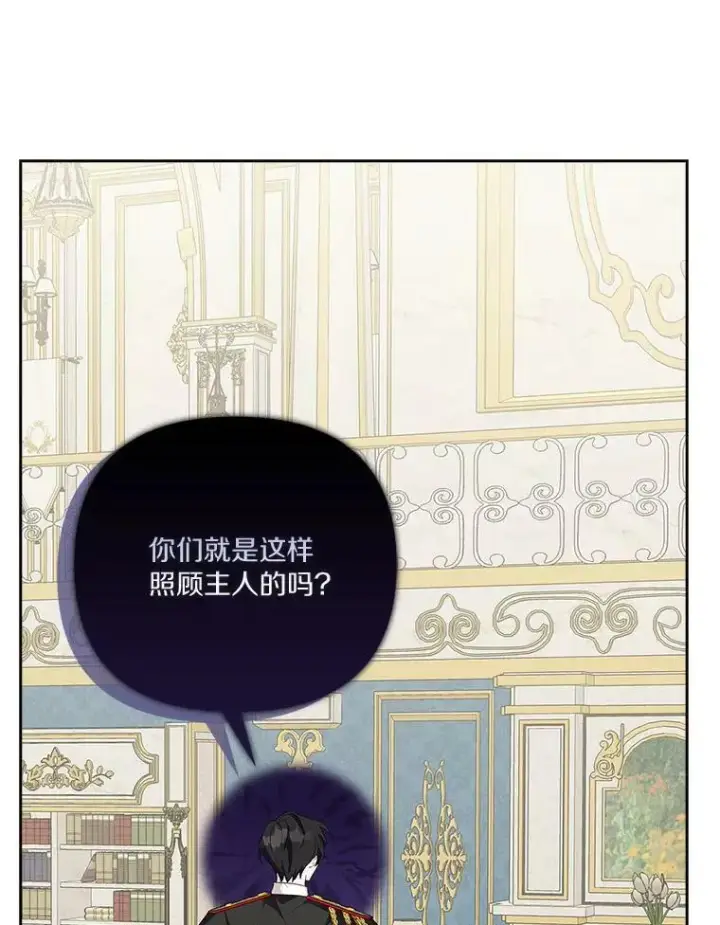 漫画《反派家族的掌权小女儿》13.奇安的身份第20张图