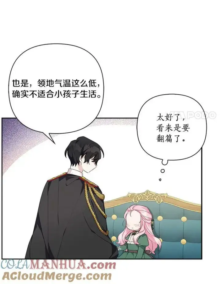 漫画《反派家族的掌权小女儿》13.奇安的身份第25张图