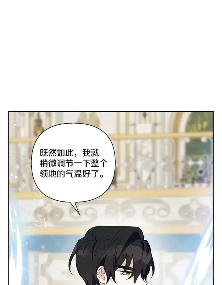 漫画《反派家族的掌权小女儿》13.奇安的身份第27张图
