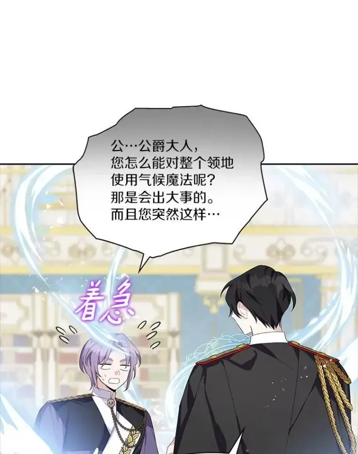 漫画《反派家族的掌权小女儿》13.奇安的身份第30张图