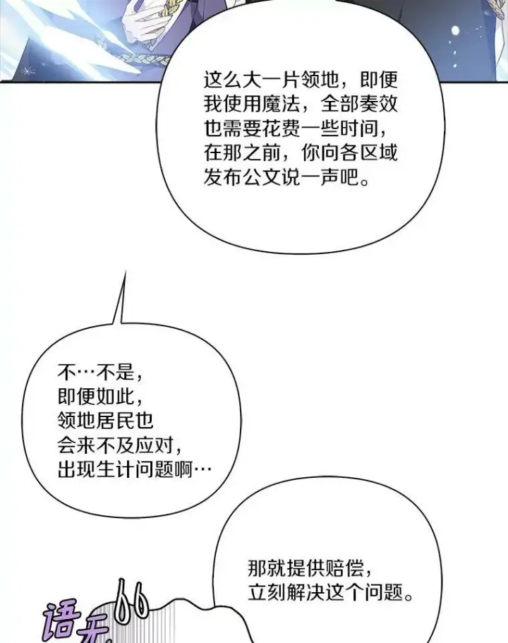 漫画《反派家族的掌权小女儿》13.奇安的身份第31张图