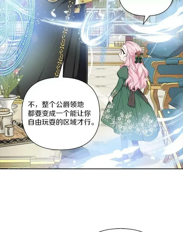 漫画《反派家族的掌权小女儿》13.奇安的身份第34张图