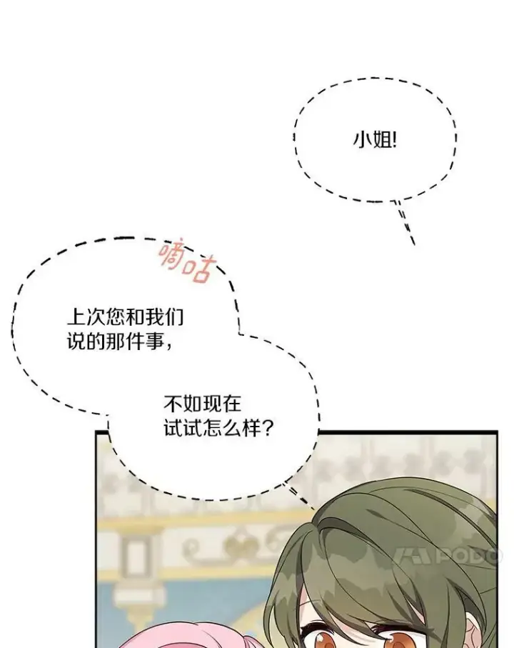 漫画《反派家族的掌权小女儿》13.奇安的身份第38张图