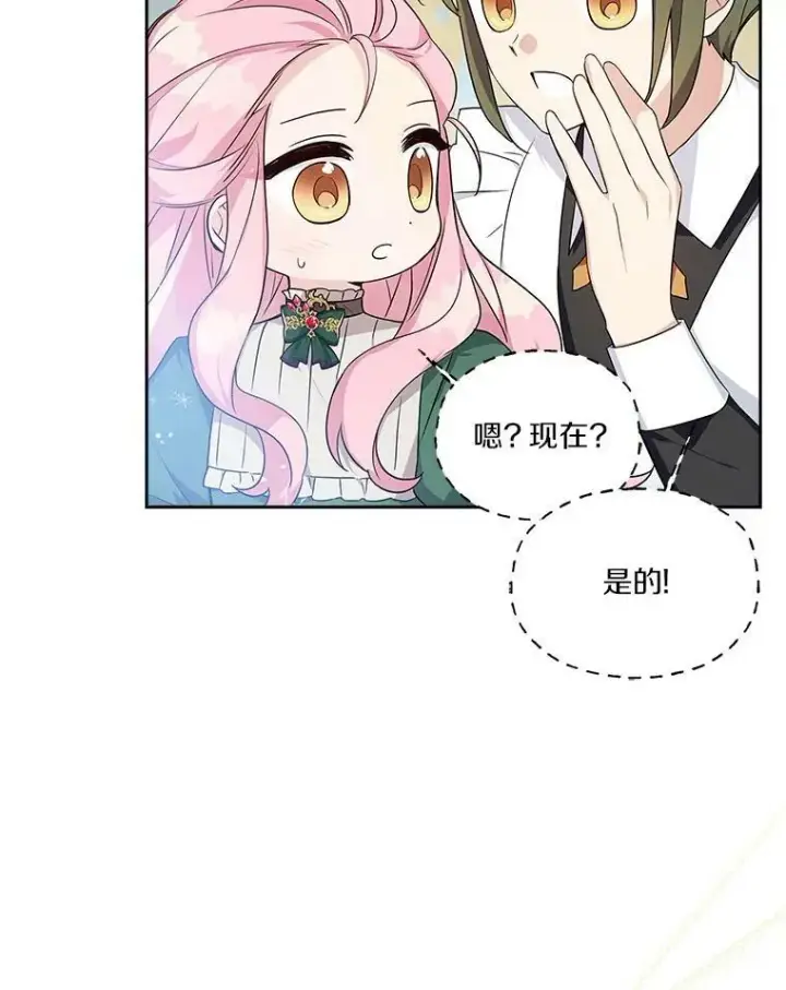 漫画《反派家族的掌权小女儿》13.奇安的身份第39张图