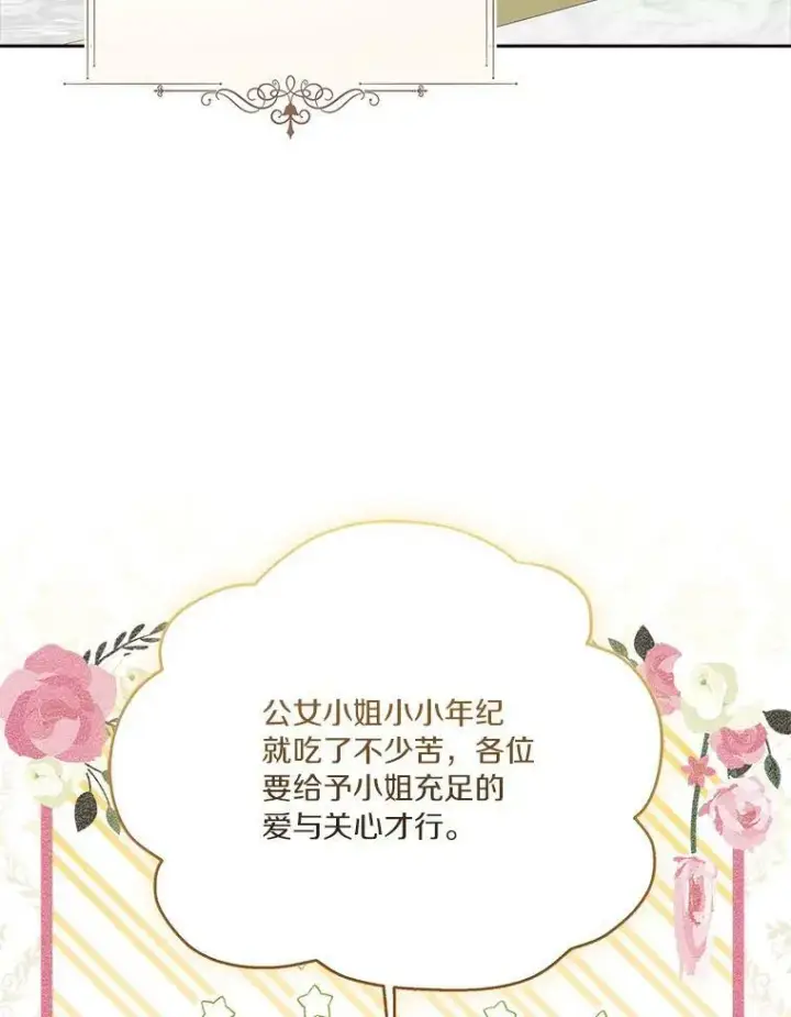 漫画《反派家族的掌权小女儿》13.奇安的身份第4张图
