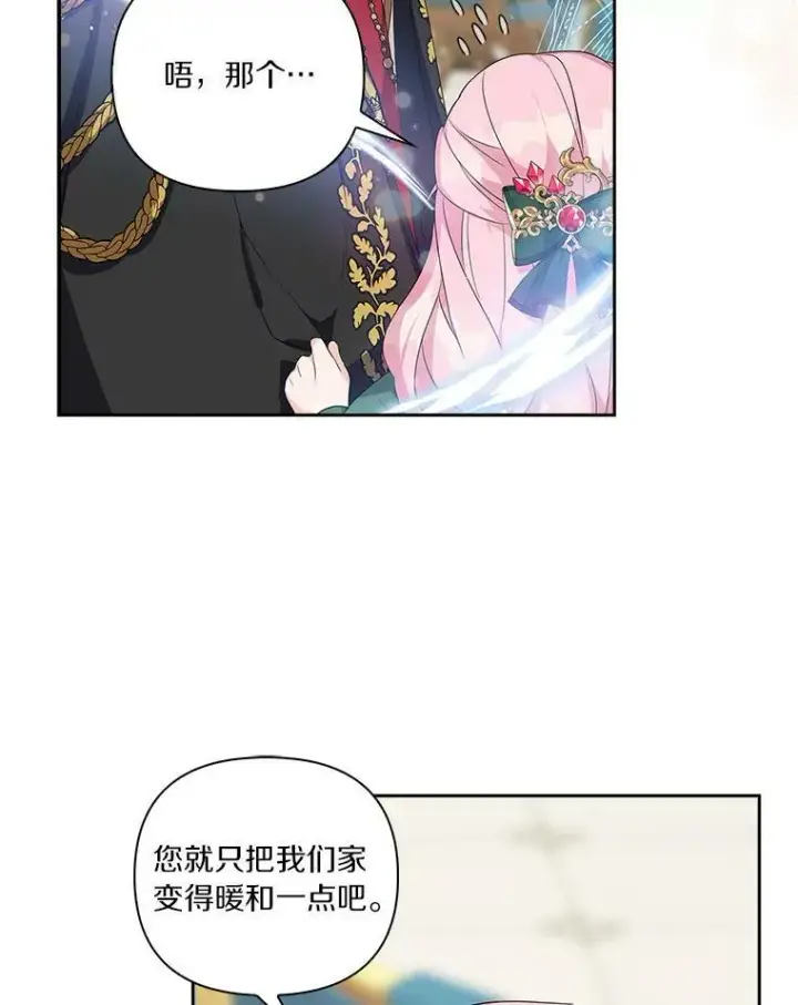 漫画《反派家族的掌权小女儿》13.奇安的身份第44张图