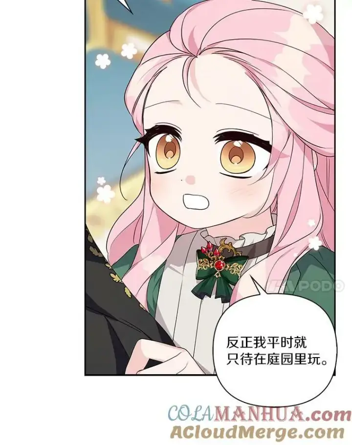 漫画《反派家族的掌权小女儿》13.奇安的身份第45张图