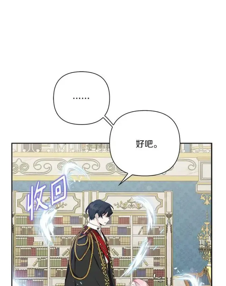 漫画《反派家族的掌权小女儿》13.奇安的身份第46张图