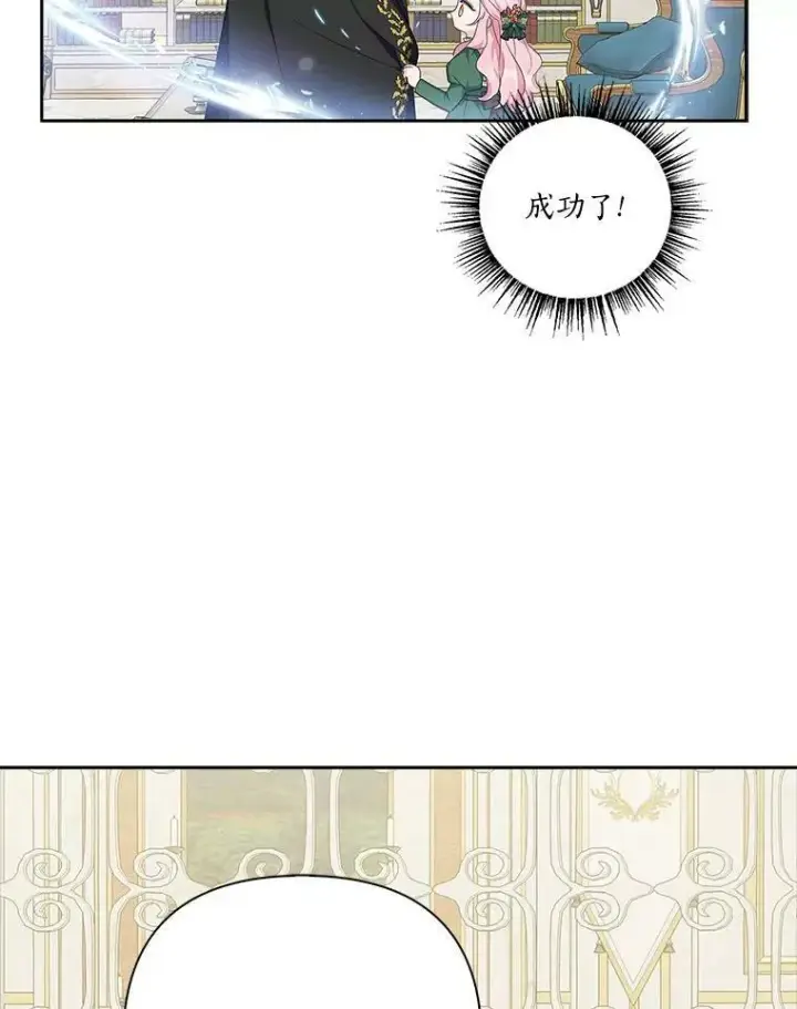 漫画《反派家族的掌权小女儿》13.奇安的身份第47张图