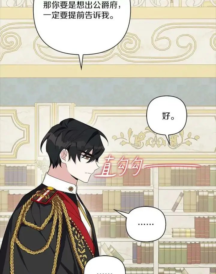漫画《反派家族的掌权小女儿》13.奇安的身份第48张图
