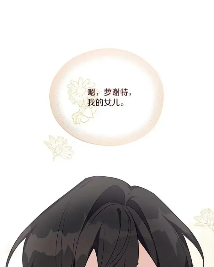 漫画《反派家族的掌权小女儿》13.奇安的身份第54张图