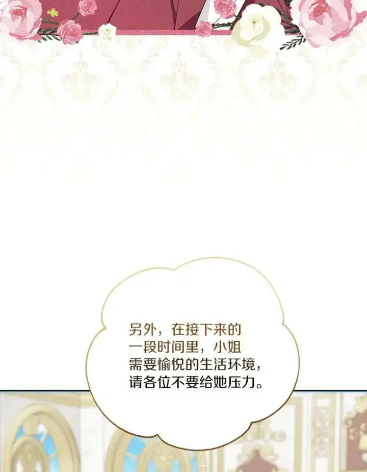漫画《反派家族的掌权小女儿》13.奇安的身份第6张图