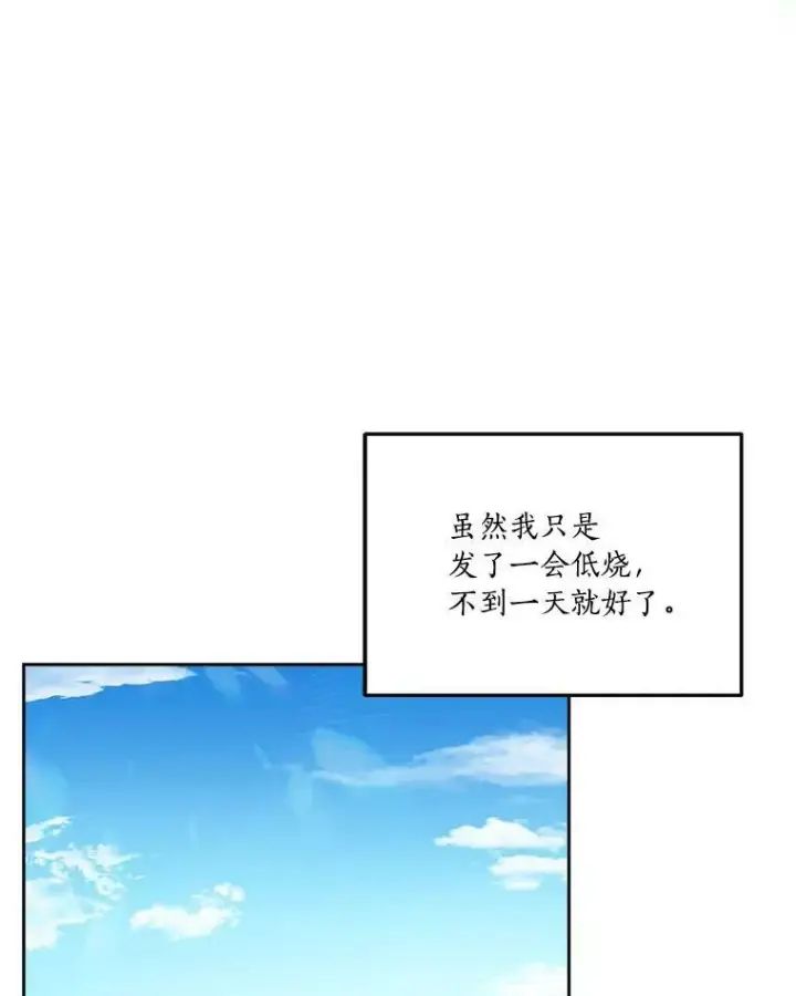 漫画《反派家族的掌权小女儿》13.奇安的身份第60张图