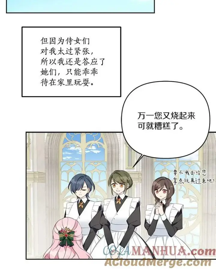 漫画《反派家族的掌权小女儿》13.奇安的身份第61张图