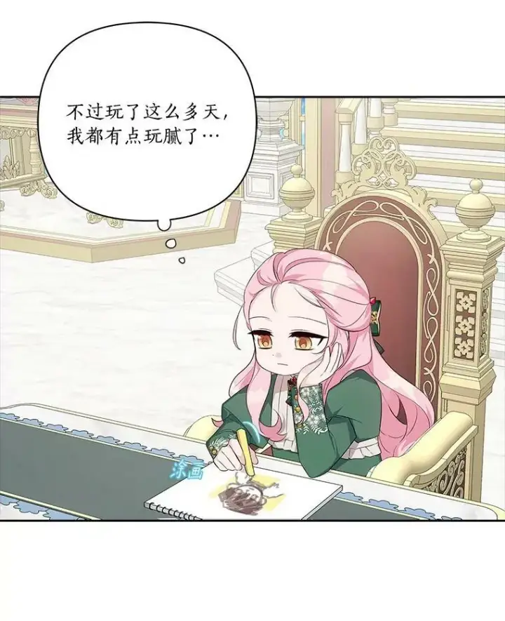 漫画《反派家族的掌权小女儿》13.奇安的身份第63张图