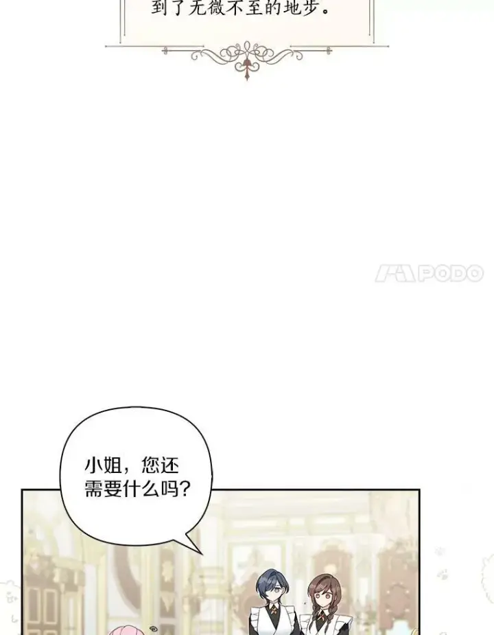 漫画《反派家族的掌权小女儿》13.奇安的身份第8张图