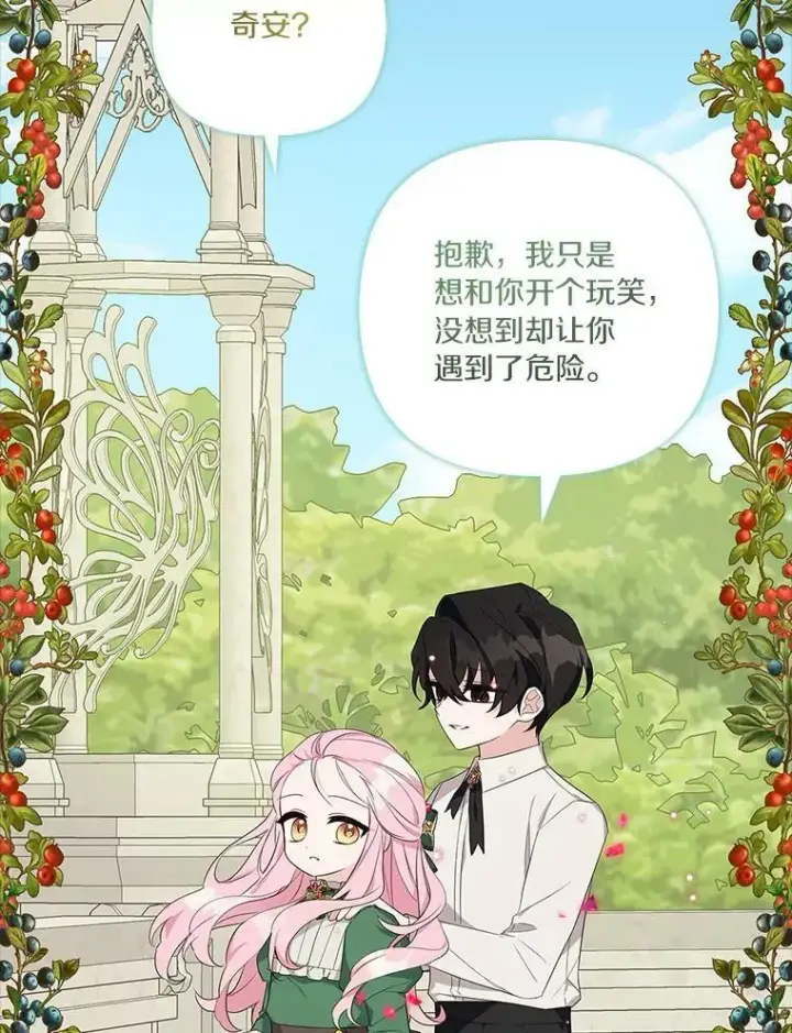 漫画《反派家族的掌权小女儿》13.奇安的身份第80张图