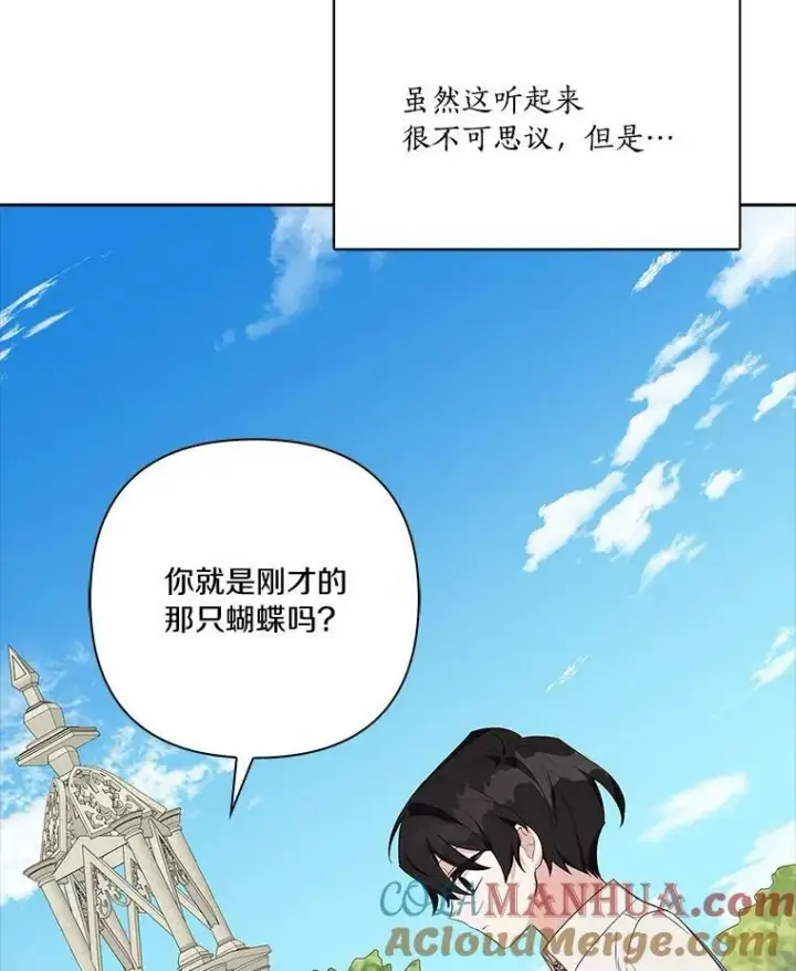 漫画《反派家族的掌权小女儿》13.奇安的身份第85张图