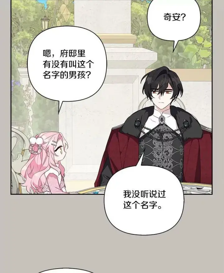 漫画《反派家族的掌权小女儿》13.奇安的身份第87张图