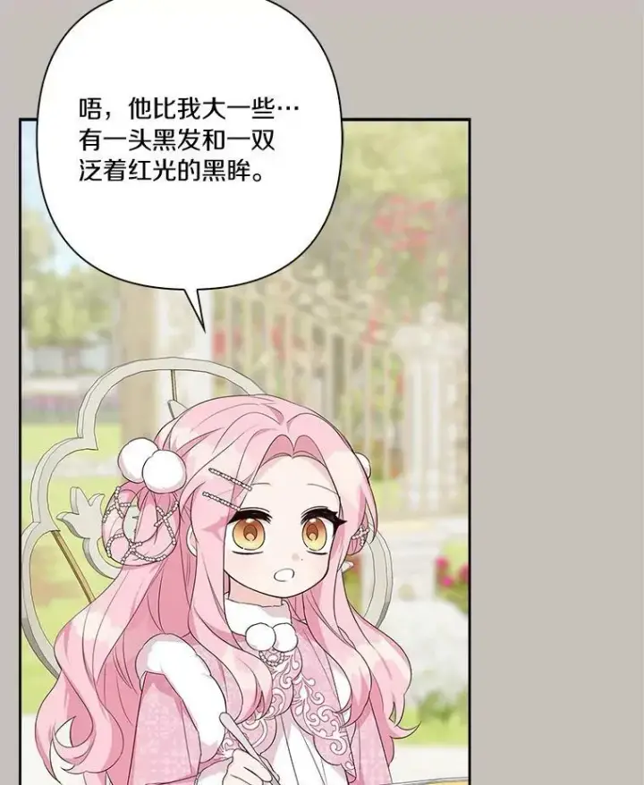 漫画《反派家族的掌权小女儿》13.奇安的身份第88张图