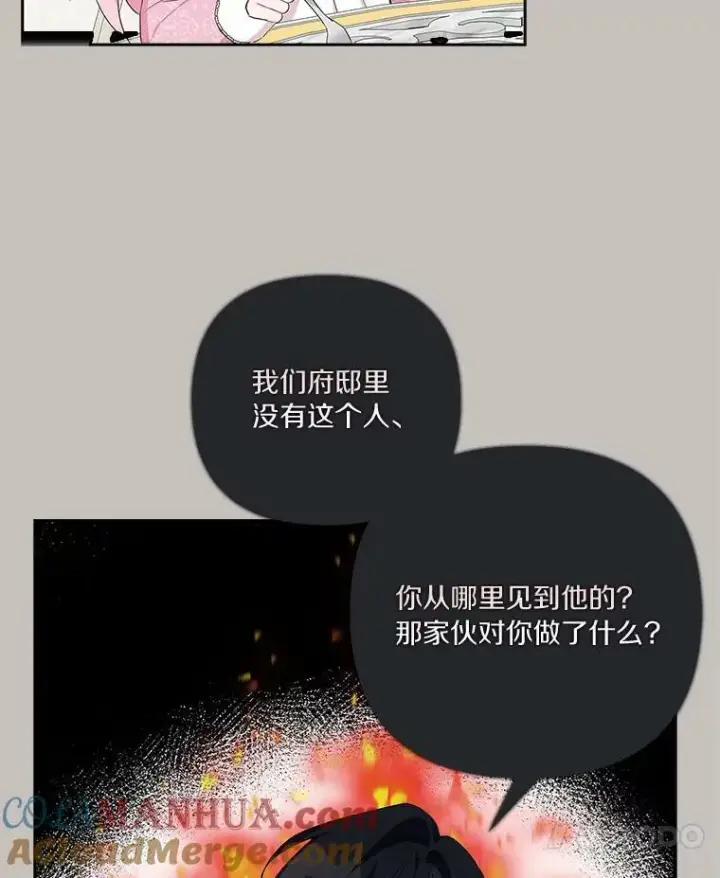 漫画《反派家族的掌权小女儿》13.奇安的身份第89张图