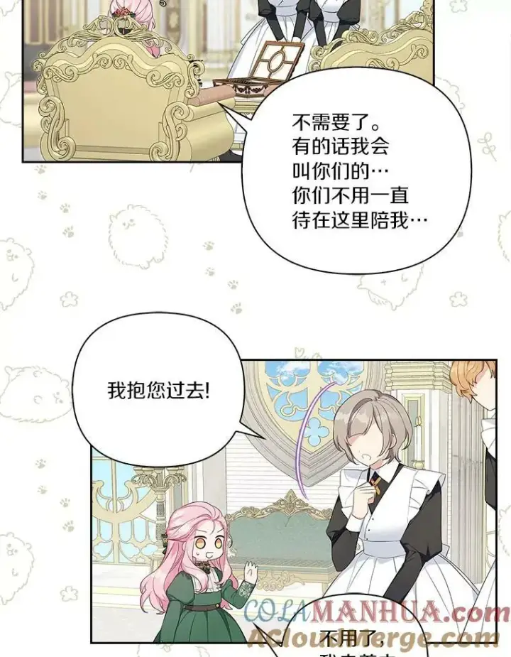 漫画《反派家族的掌权小女儿》13.奇安的身份第9张图