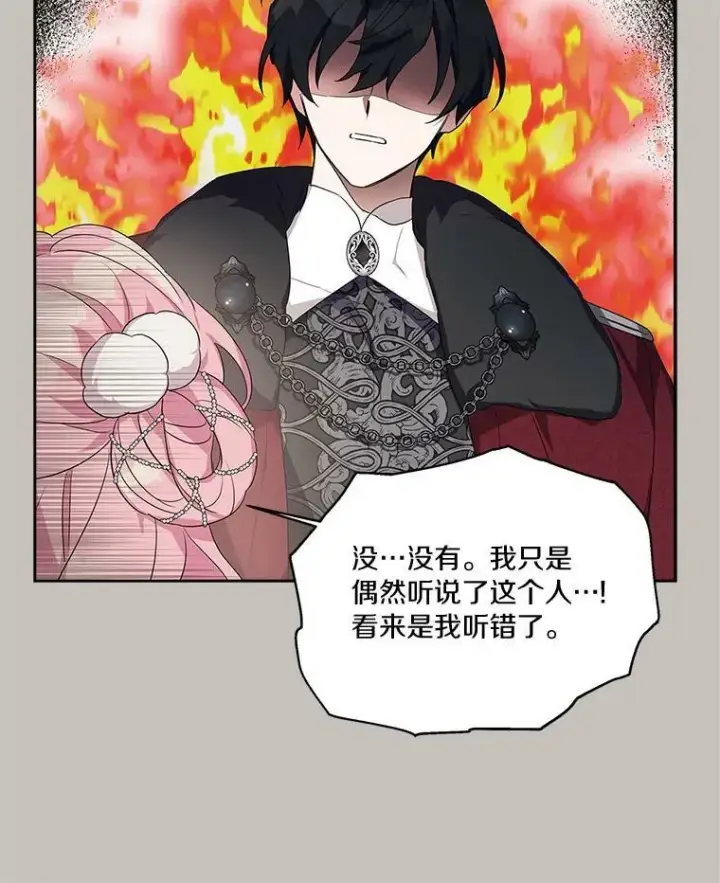 漫画《反派家族的掌权小女儿》13.奇安的身份第90张图