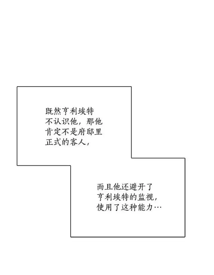 漫画《反派家族的掌权小女儿》13.奇安的身份第92张图