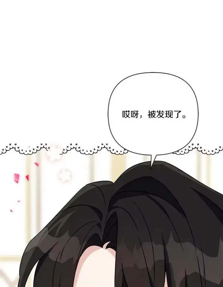 漫画《反派家族的掌权小女儿》13.奇安的身份第95张图