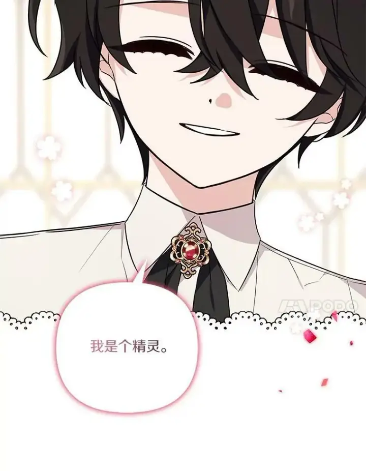 漫画《反派家族的掌权小女儿》13.奇安的身份第96张图