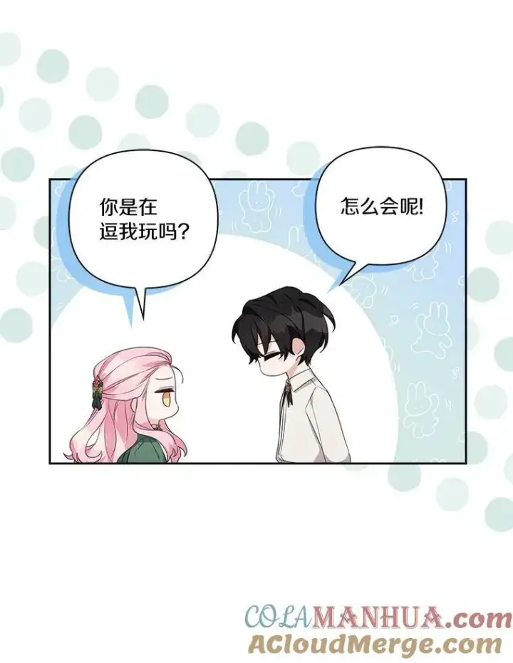漫画《反派家族的掌权小女儿》13.奇安的身份第97张图