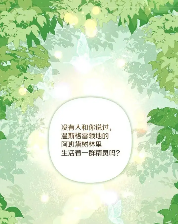 漫画《反派家族的掌权小女儿》13.奇安的身份第99张图