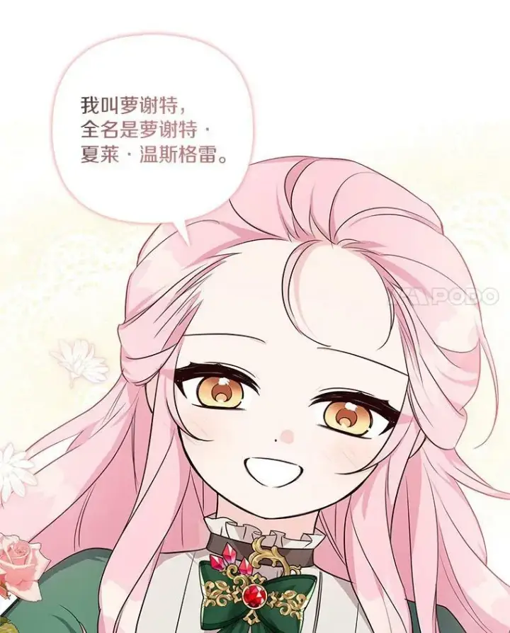 《反派家族的掌权小女儿》14.故事图100