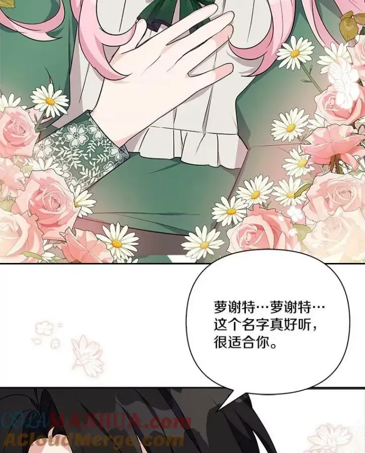 《反派家族的掌权小女儿》14.故事图101