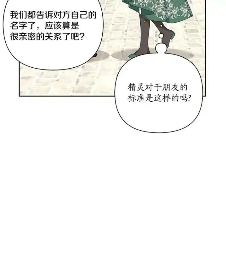 《反派家族的掌权小女儿》14.故事图104