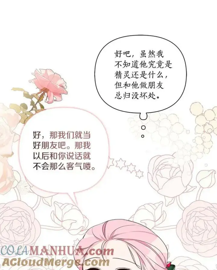 《反派家族的掌权小女儿》14.故事图105