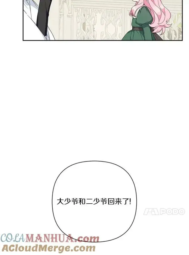 《反派家族的掌权小女儿》14.故事图113