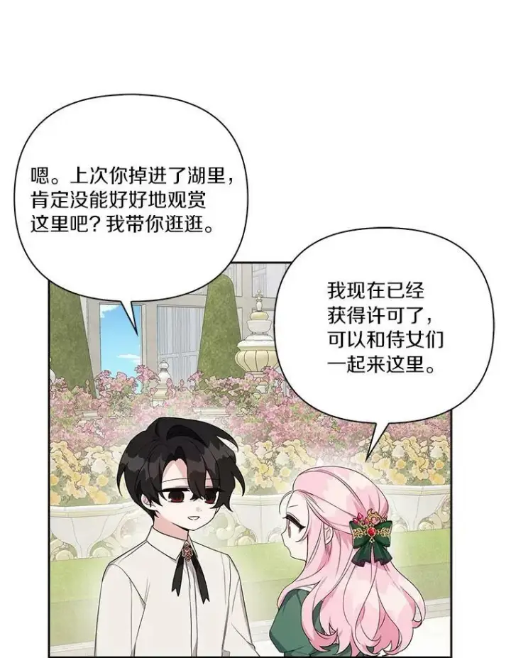《反派家族的掌权小女儿》14.故事图16