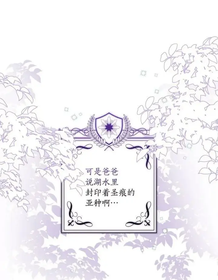 《反派家族的掌权小女儿》14.故事图18