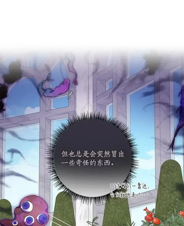 《反派家族的掌权小女儿》14.故事图28